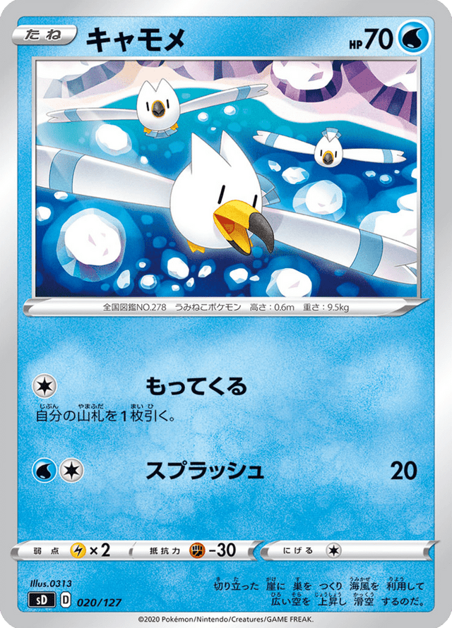 Wingull 020/127