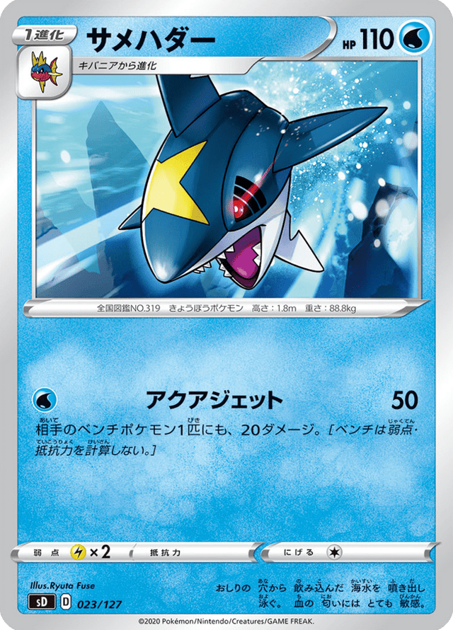 Sharpedo 023/127
