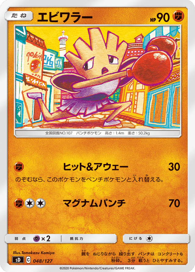 Hitmonchan 048/127