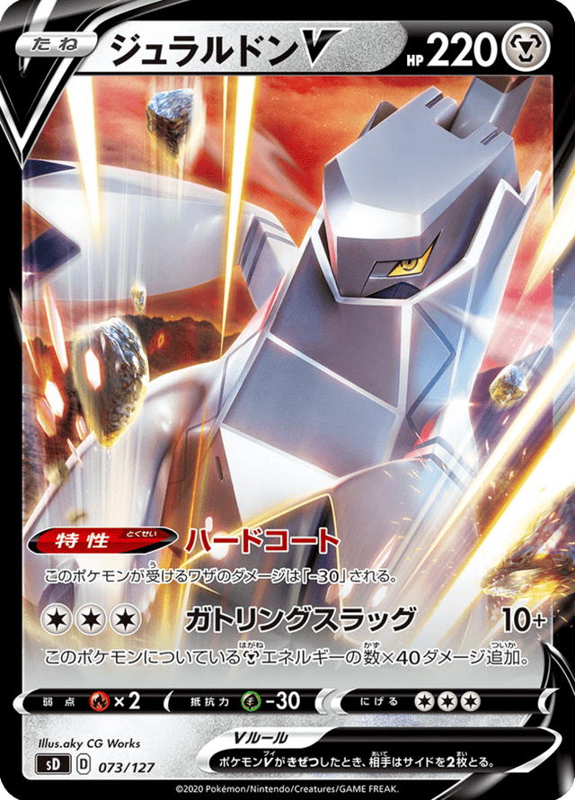Duraludon V 073/127