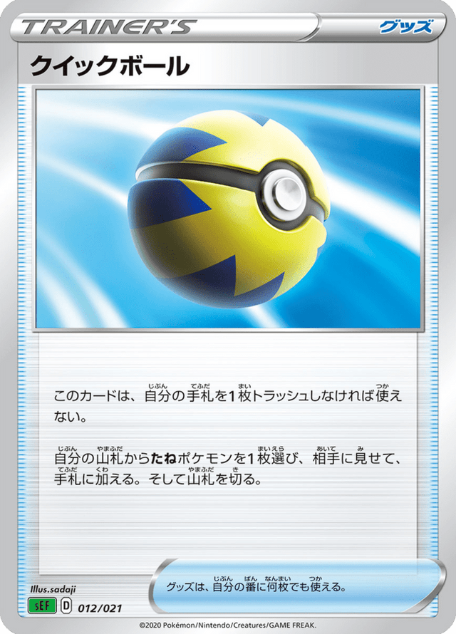 Quick Ball 012/21