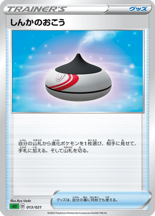 Evolution Incense 013/21