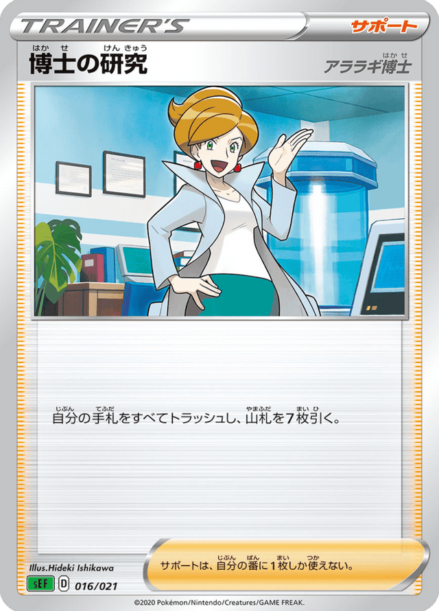 Professor's Research 016/21
