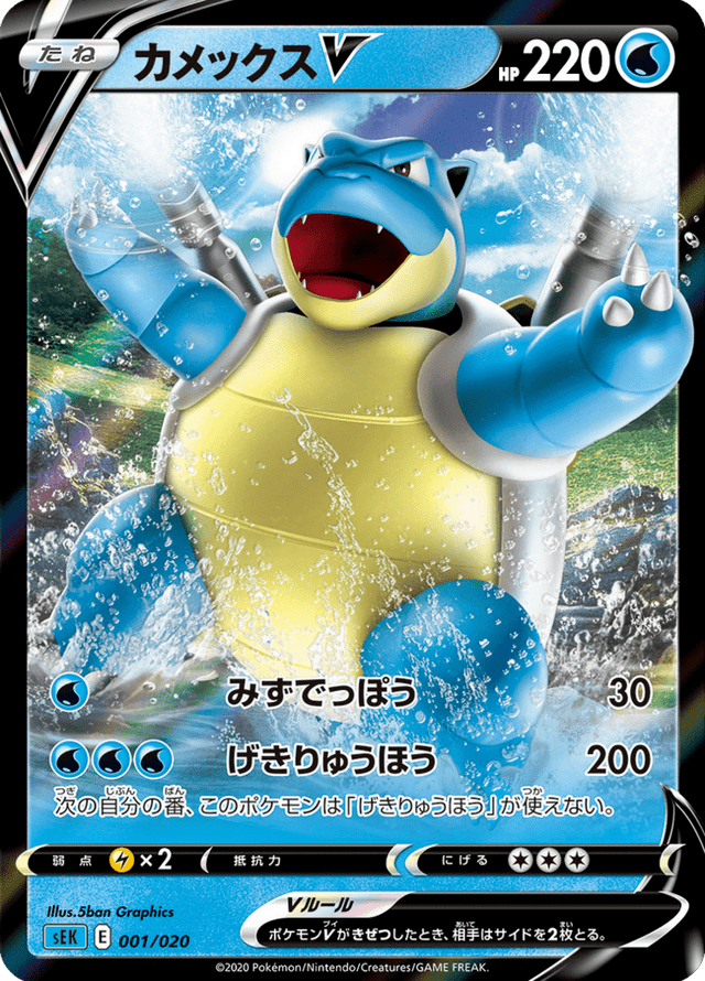 Blastoise V 001/20