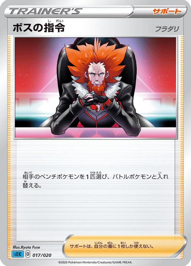 Boss's Orders 017/20