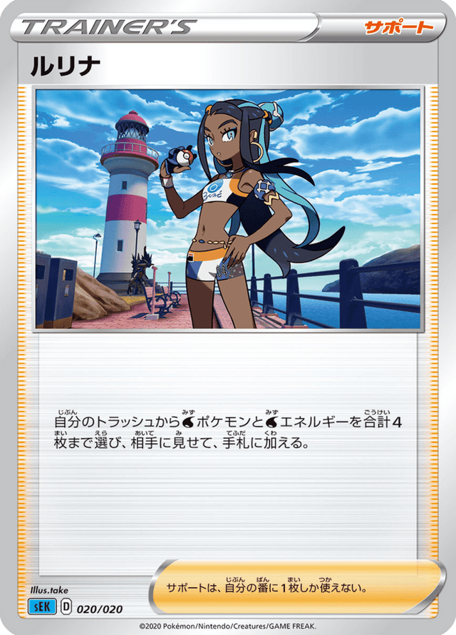 Nessa 020/20