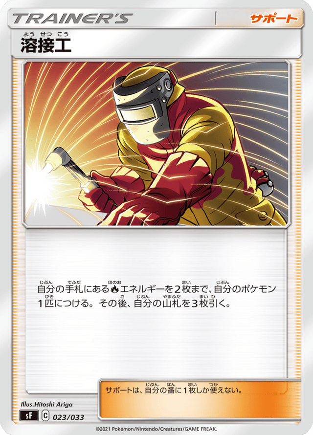 Welder 023/33