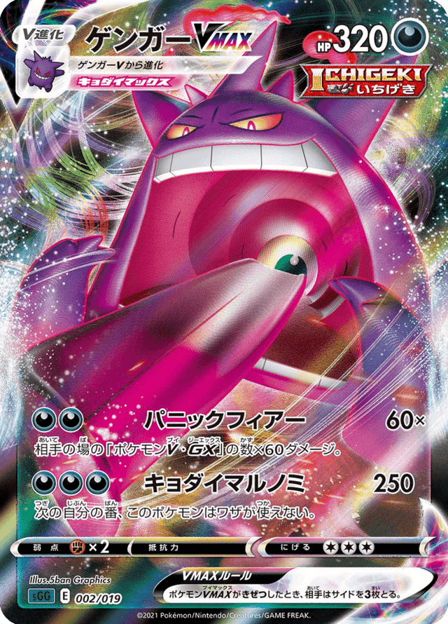 Gengar VMAX 002/21