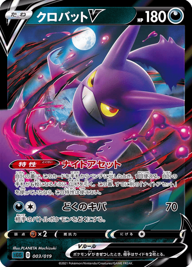 Crobat V 003/21