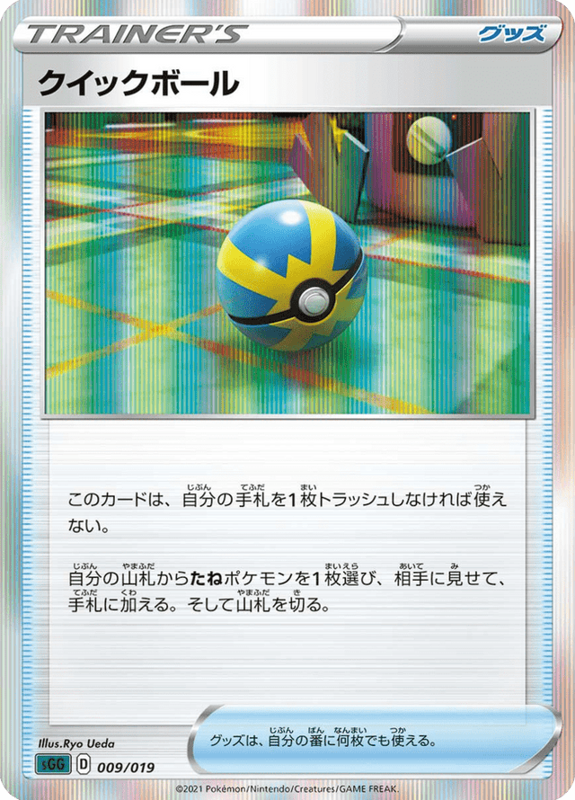 Quick Ball 009/21