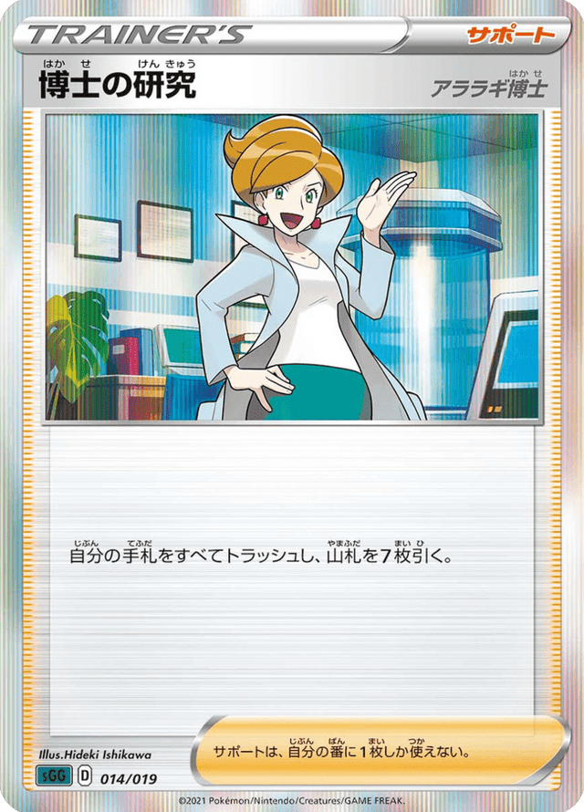 Professor's Research 014/21