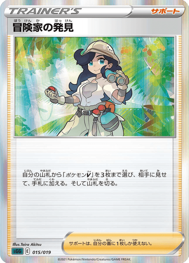 Adventurer's Discovery 015/21