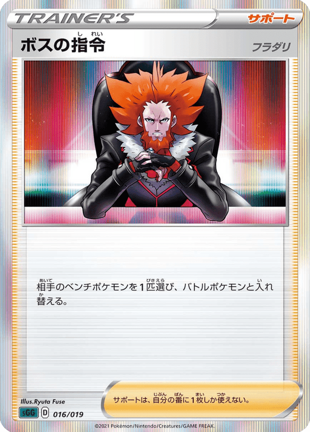 Boss's Orders 016/21