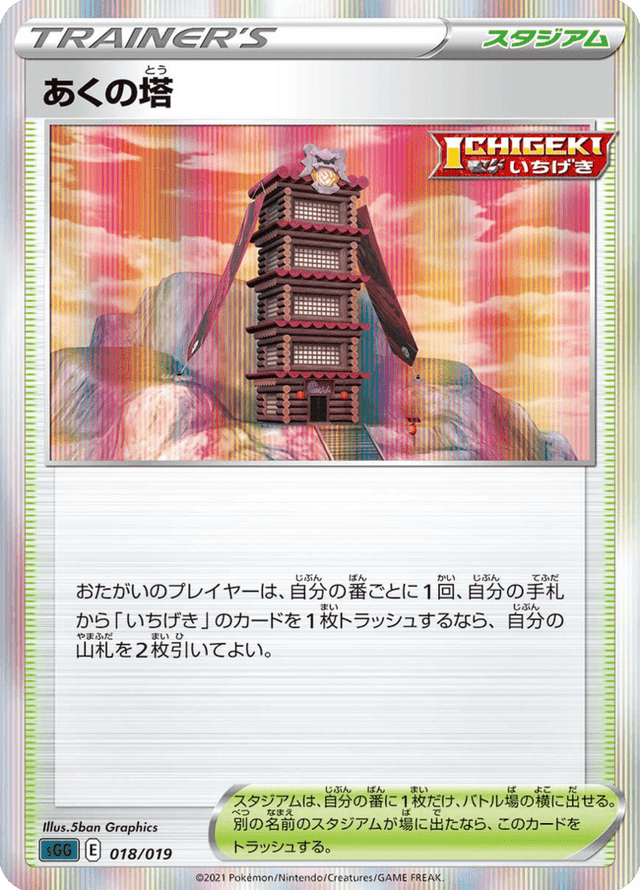 Tower of Darkness 018/21