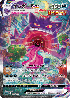 High-Class Deck Gengar VMAX