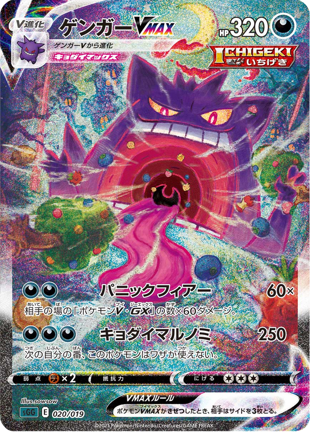 Gengar VMAX 020/21