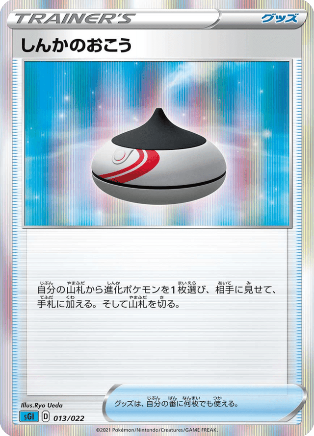 Evolution Incense 013/24