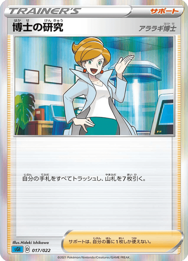 Professor's Research 017/24