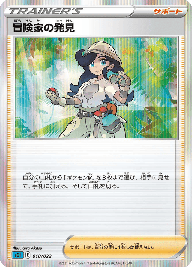Adventurer's Discovery 018/24