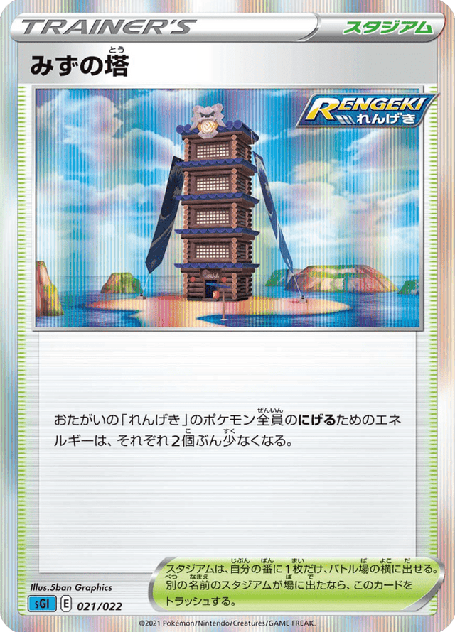 Tower of Waters 021/24