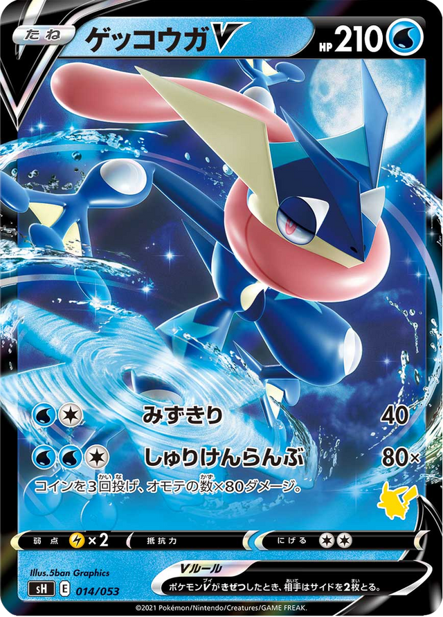 Greninja V 014/59