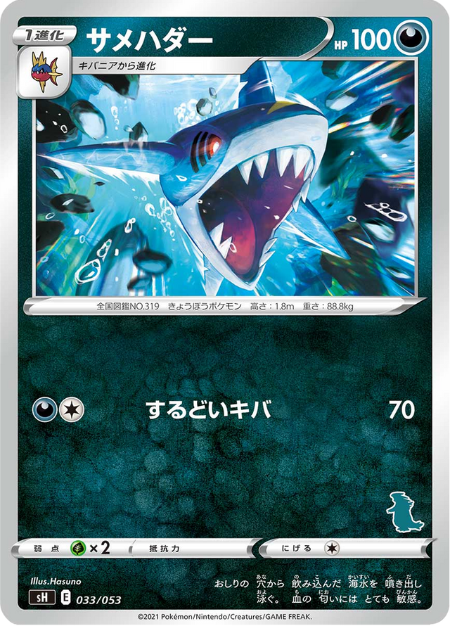 Sharpedo 033/59