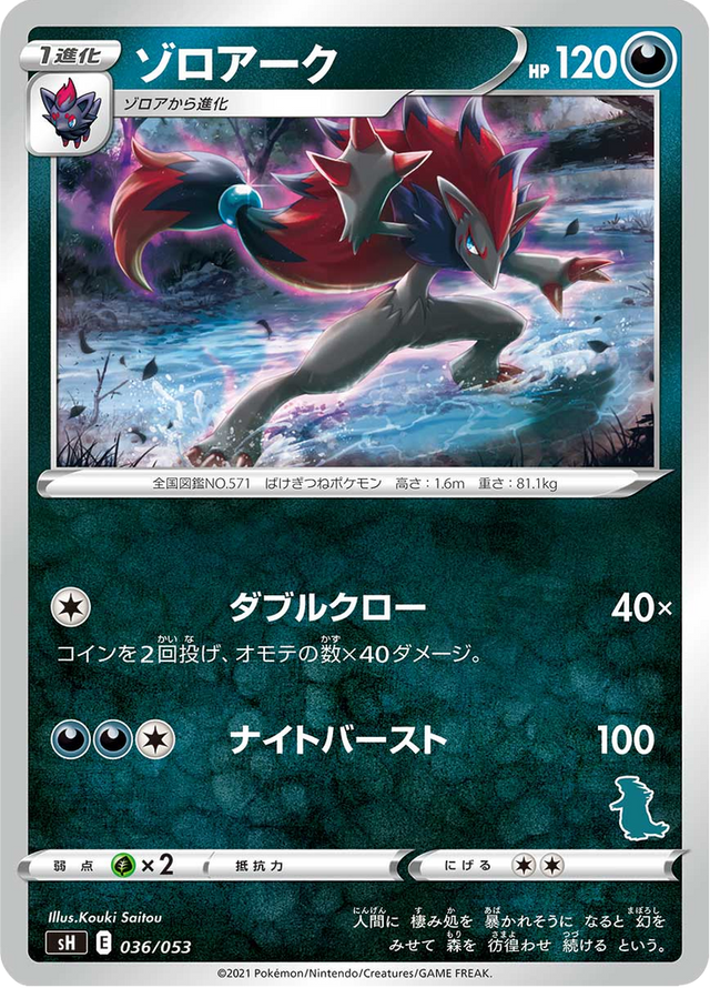 Zoroark 036/59