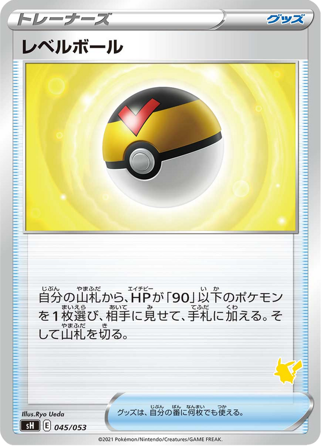 Level Ball 045/59