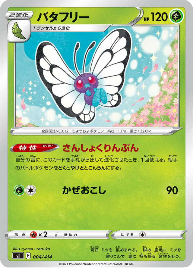 Butterfree 004/427