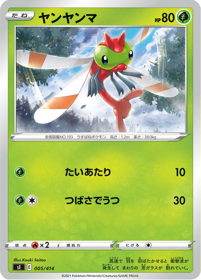 Yanma 005/427