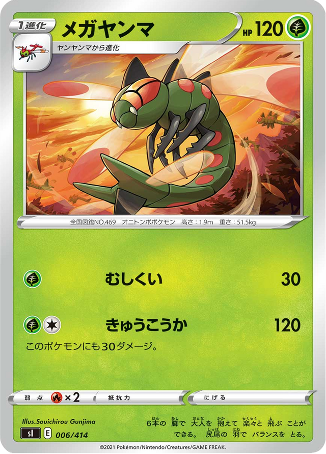 Yanmega 006/427