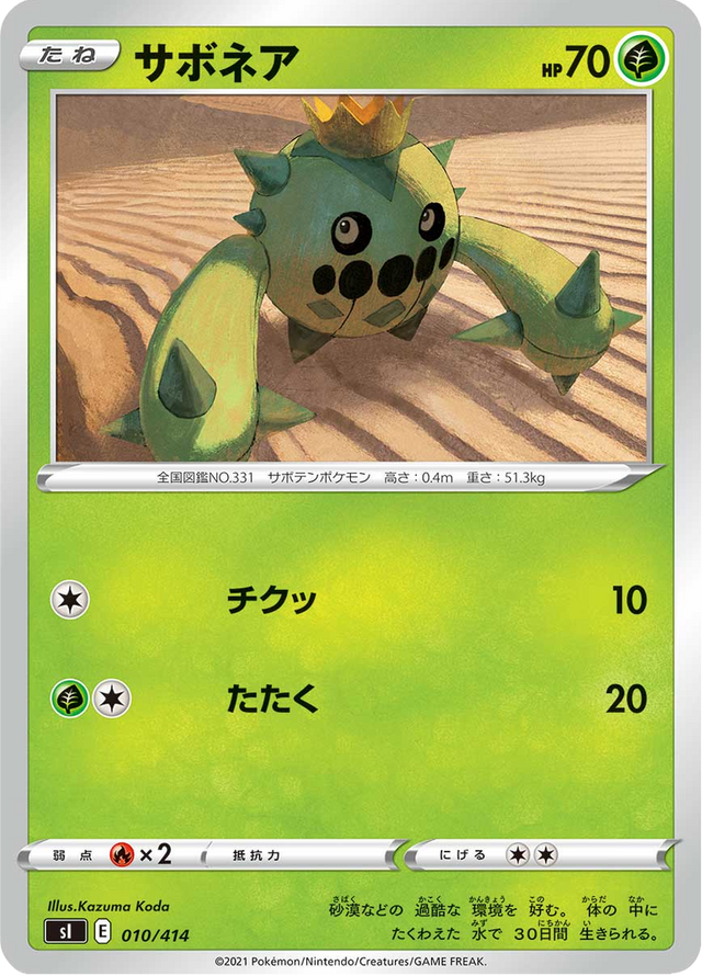 Cacnea 010/427