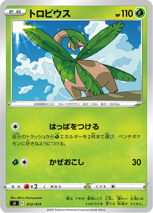 Tropius 012/427