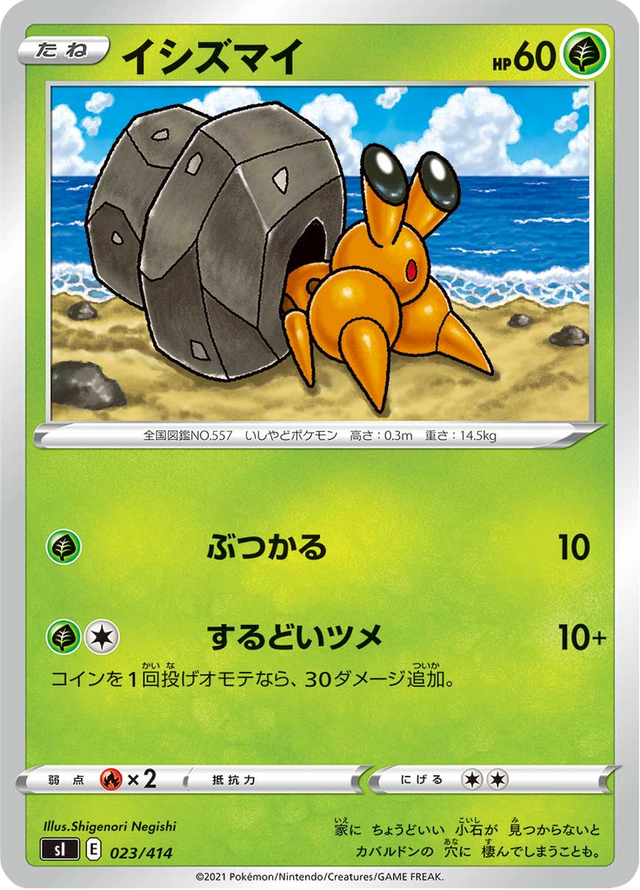 Dwebble 023/427
