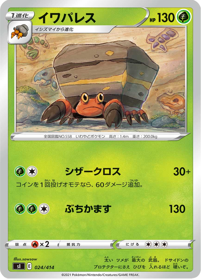 Crustle 024/427
