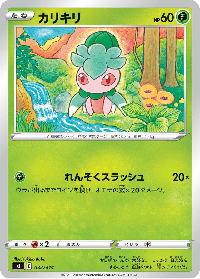 Fomantis 032/427