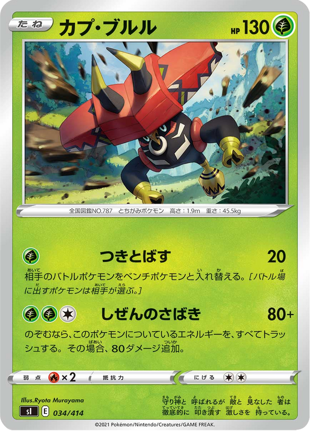 Tapu Bulu 034/427