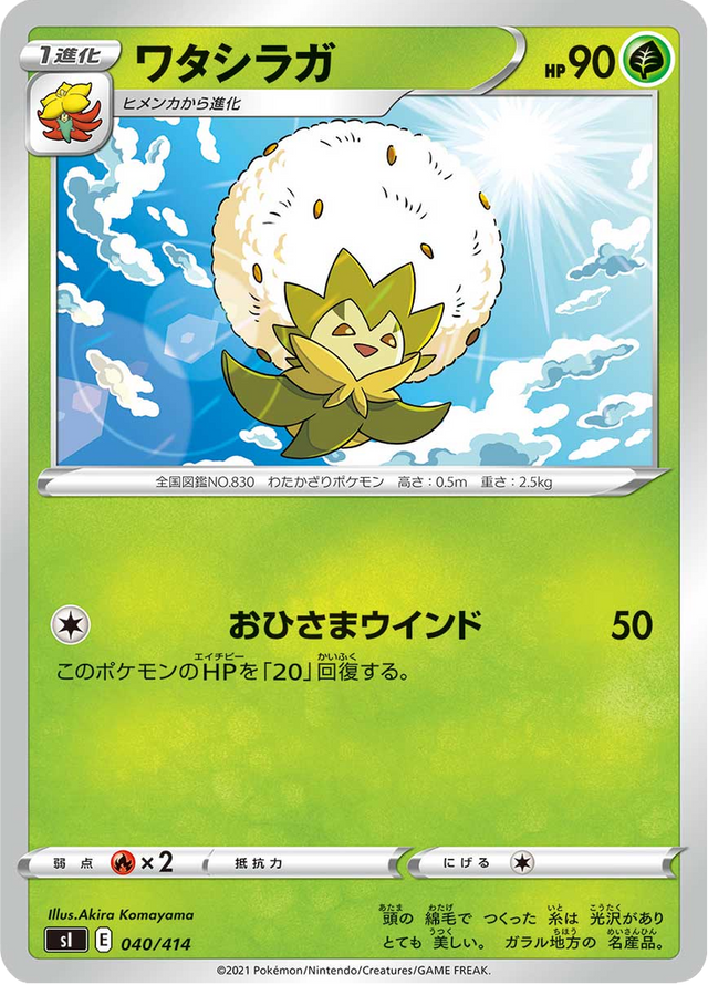 Eldegoss 040/427