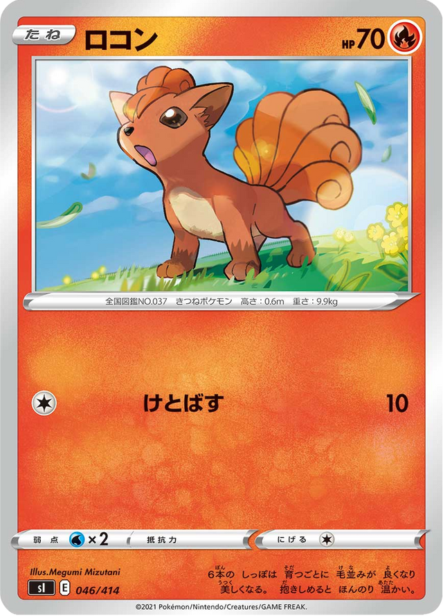 Vulpix 046/427
