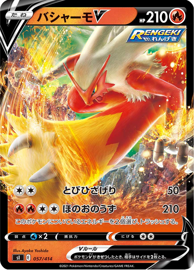 Blaziken V 057/427