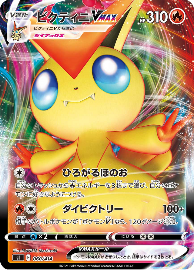 Victini VMAX 060/427
