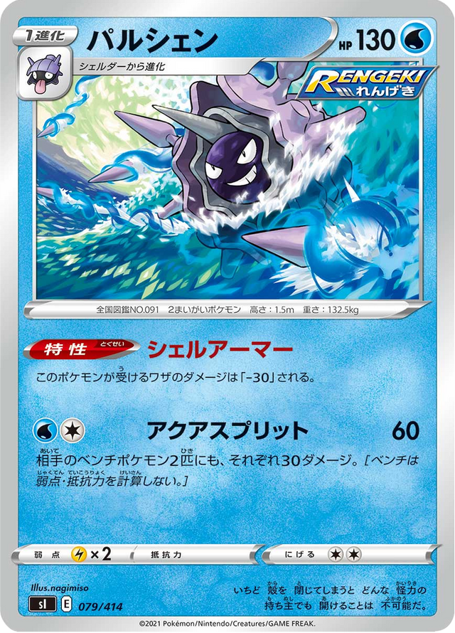 Cloyster 079/427