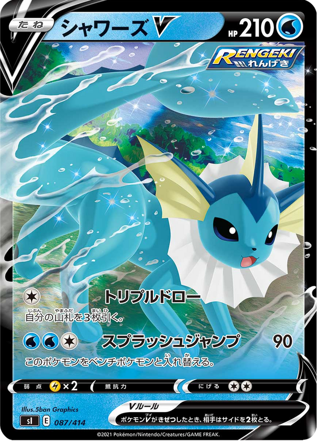 Vaporeon V 087/427