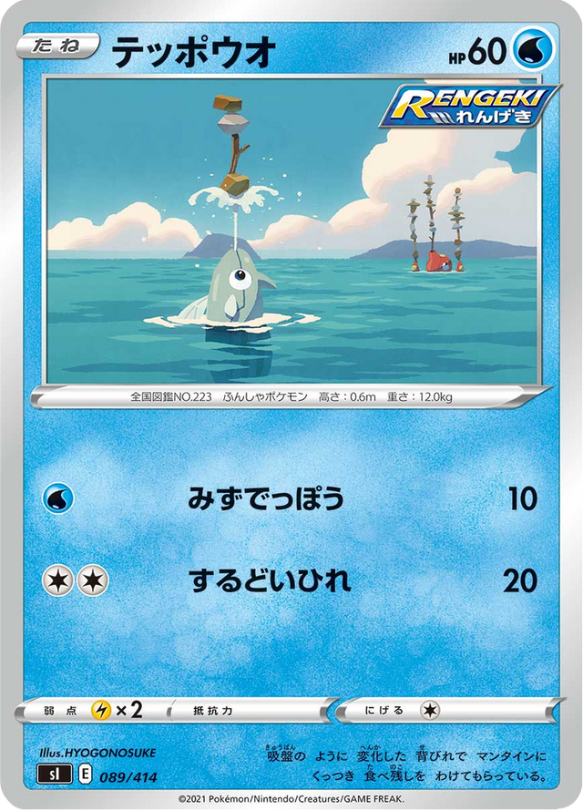 Remoraid 089/427