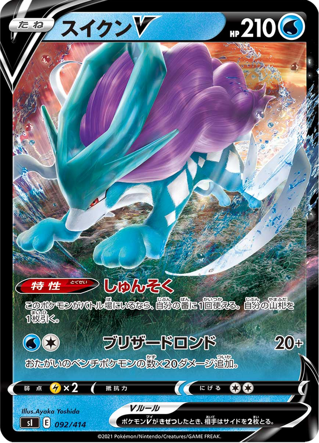 Suicune V 092/427