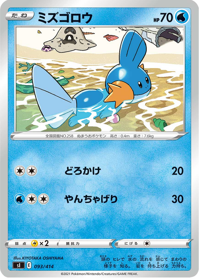 Mudkip 093/427