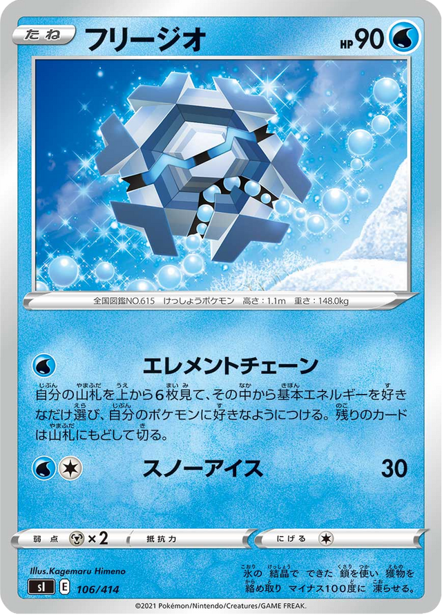 Cryogonal 106/427