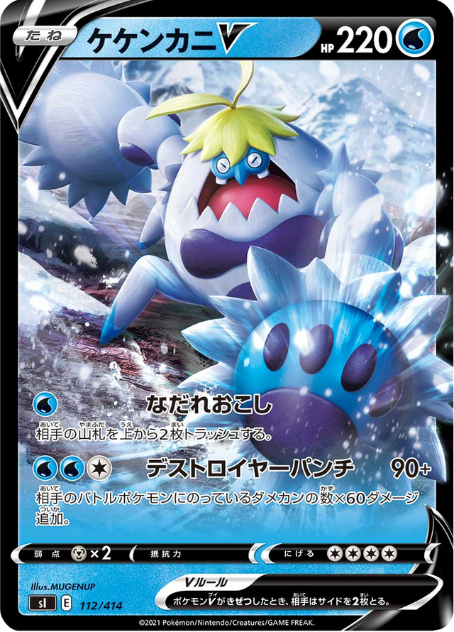 Crabominable V 112/427