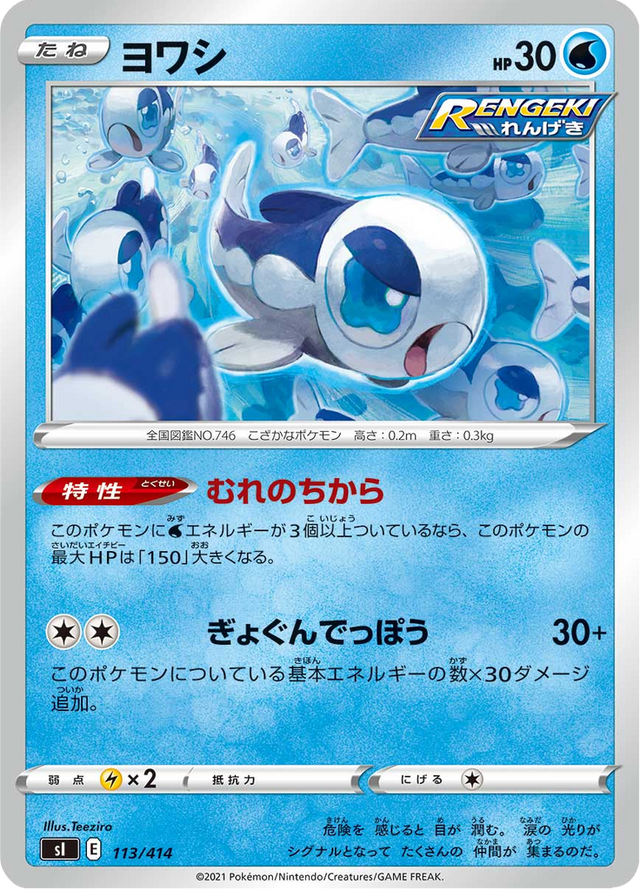 Wishiwashi 113/427