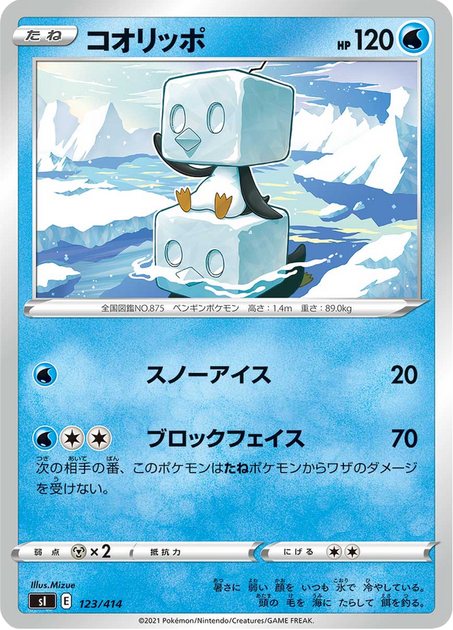 Eiscue 123/427